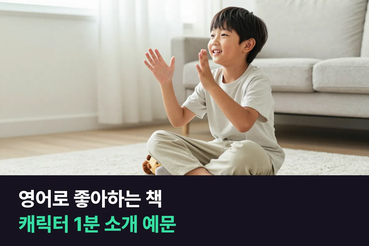 영어로 좋아하는 책 소개는 제목, 줄거리 두 줄, 캐릭터, 장면, 추천 순서면 돼요