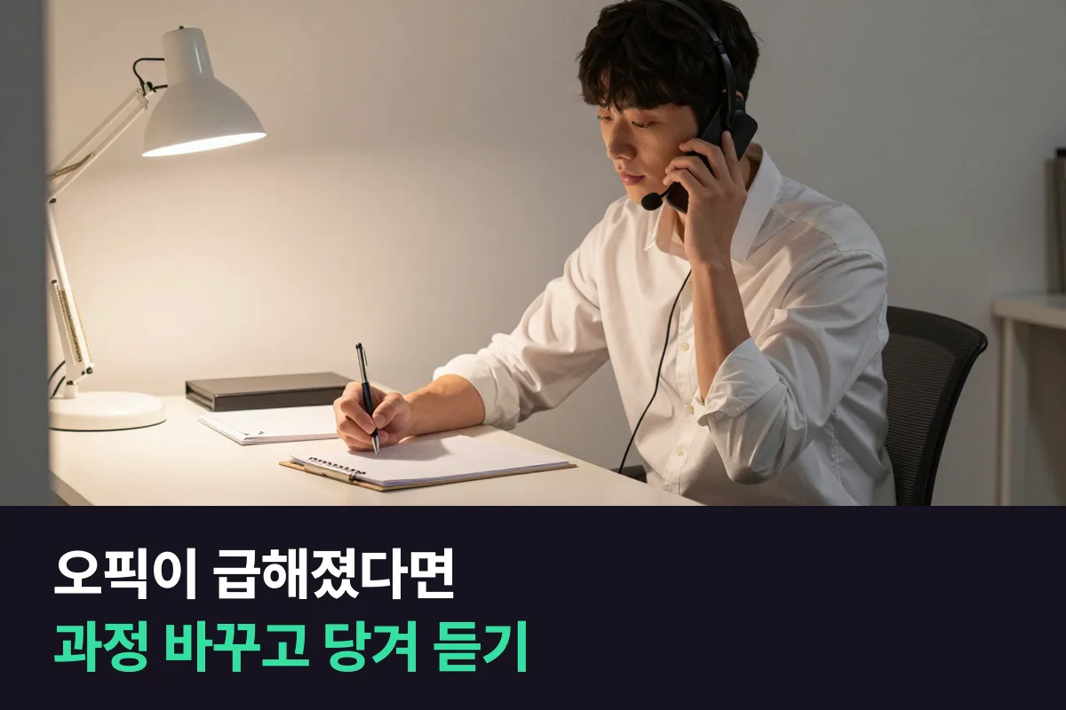 회화 수업 듣다가 오픽 단기 준비가 급해졌다면 과정을 바꾸고 당겨 듣는 순서