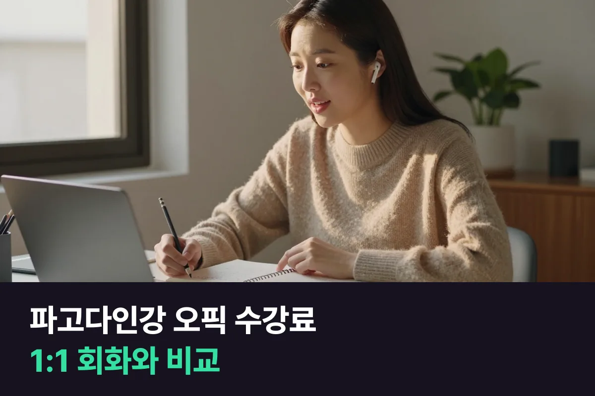 파고다인강 오픽 수강료는 스타터 IM 135,000원부터 오픽노잼 전략반 399,000원까지예요